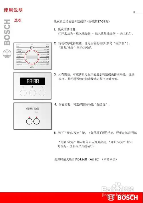 博世wag20269ti全自动滚筒式洗衣机使用及安装说明书:[2]