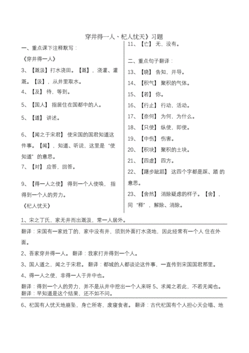 《杞人忧天,穿井得一人》注释,翻译,简答,阅读.docx 4页