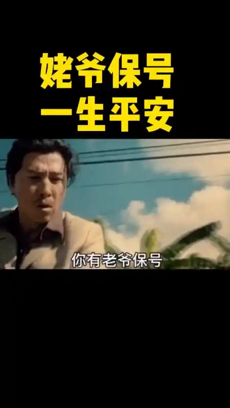 老爷保号鲁有老爷保号无事个
