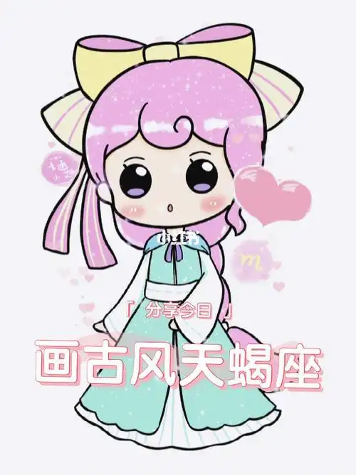 12星座卡通少女简笔画天蝎
