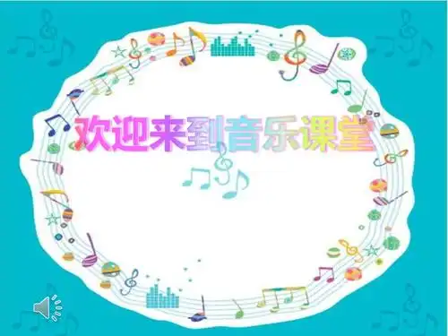 聆听公鸡母鸡ppt