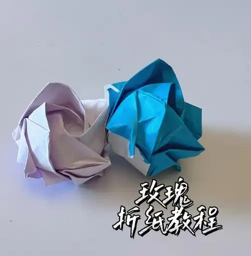 玫瑰折纸教程包教会