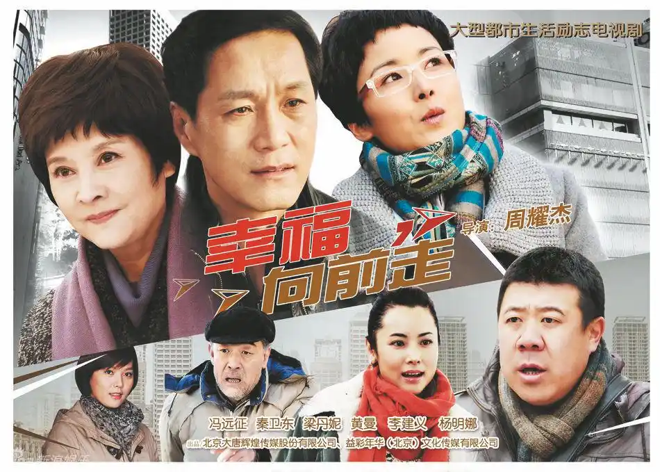 组图:《幸福向前走》卫视热播 人物画册曝光_高清图集_新浪网