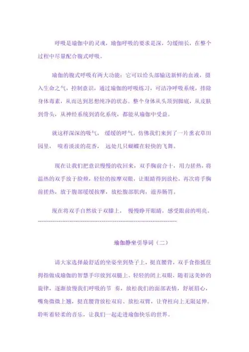瑜伽静坐冥想休息术引导词pdf