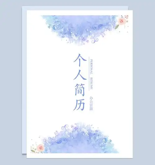 蓝紫色精美个人工作简历封面word模板_【word文档模板下载】_办公资源