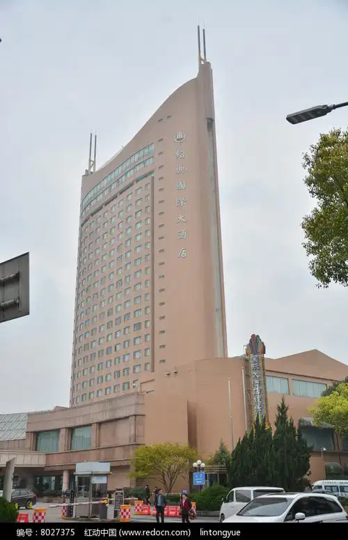绍兴国际大酒店