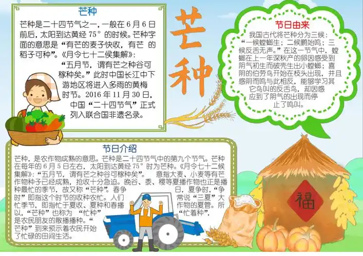 二十四节气之芒种手抄报a4电子小报pdf2页