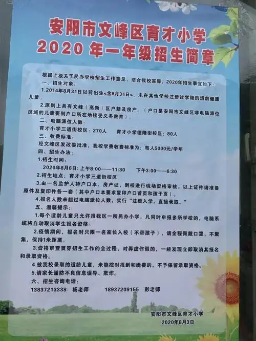育才小学发布一年级招生公告建安小学发布招生预警公告