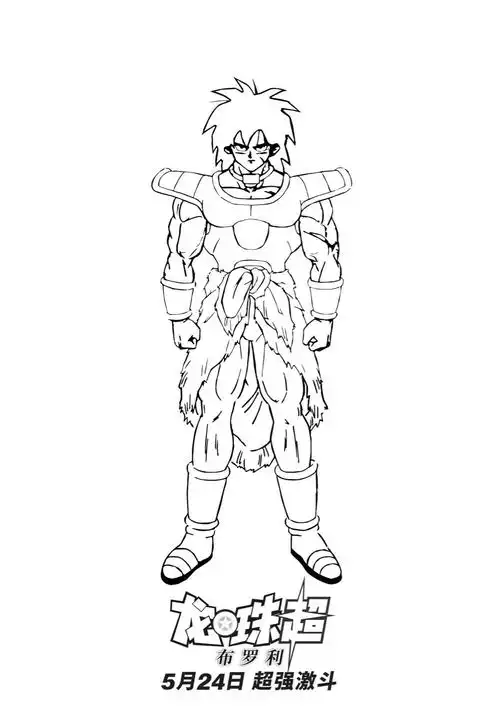 龙珠超布罗利悟空归来战斗不止