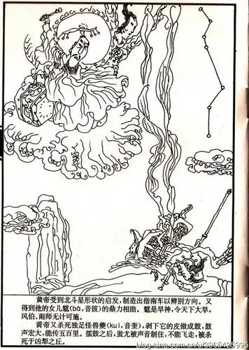 黄帝战蚩尤简笔画