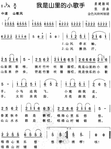 格式: 简谱 风格: 流行类 上传时间: 2015-04-14 我是山里的小歌手