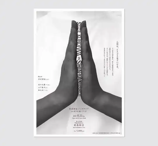 版式设计|—海报设计的左右构图法