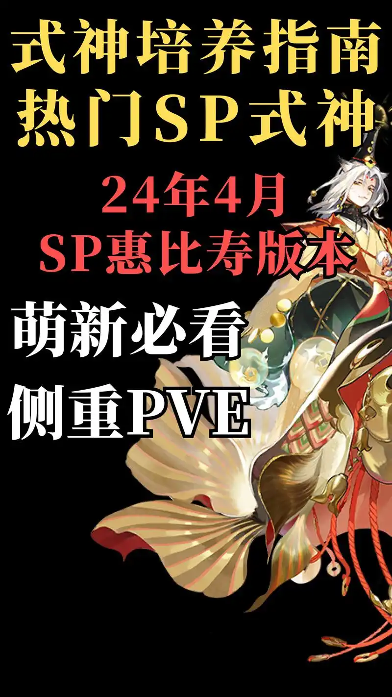 【阴阳师】式神养成①:热门sp式神