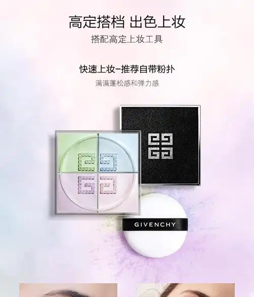 givenchy纪梵希四宫格散粉定妆粉持妆控油定妆1号
