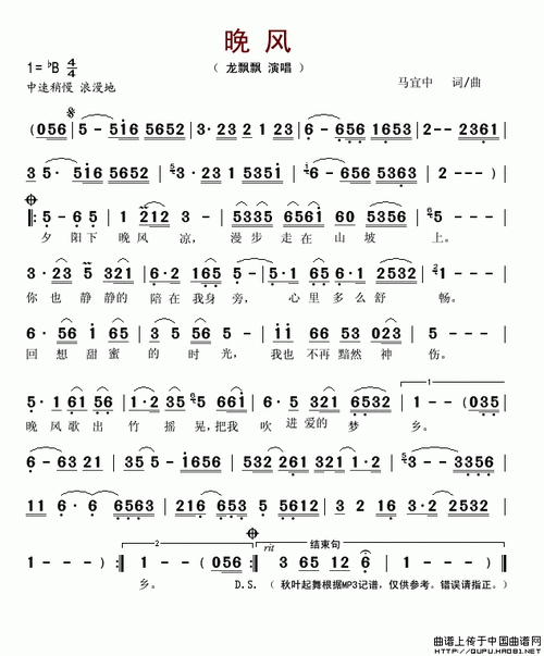 晚风简谱(马宜中词 马宜中曲)__中国曲谱网