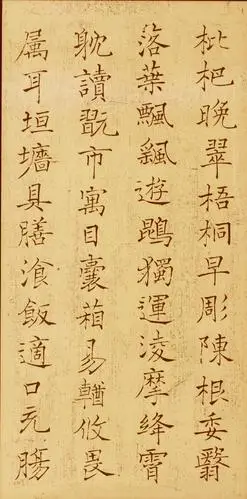 quester的相册-褚遂良 楷书《千字文》二玄社反色本