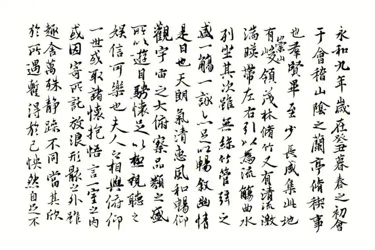 板写临摹天下第一行书