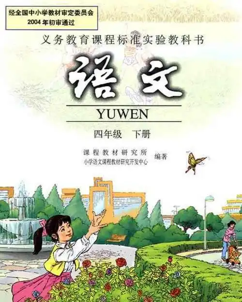 四年级下册语文书电子版下载 2022 pdf高清版-kk下载站