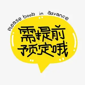 提前预定字体设计