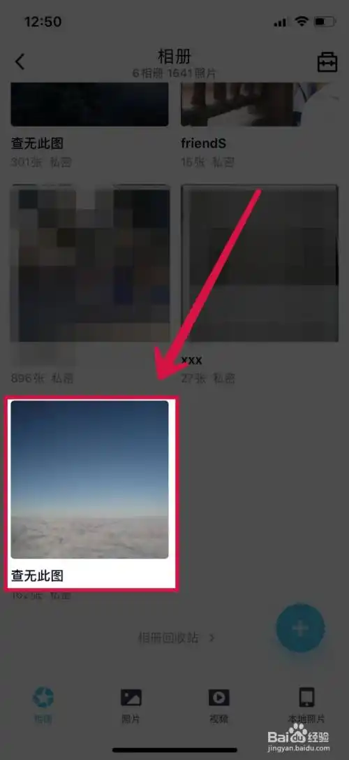 qq精选照片怎么设置不给别人看