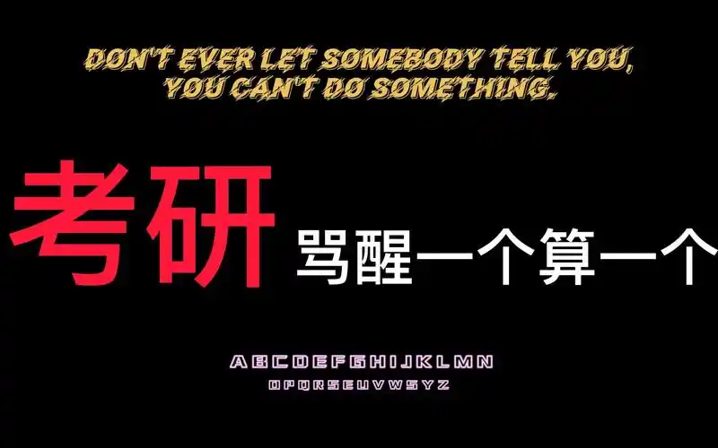 考研励志语录丨颓废骂醒服务,每日一遍,颓废再见-落霞孤鹜飞秋长天色