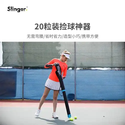 slinger陪练机发球机配件网球捡球筒便携式捡球桶捡球r80060更多网球
