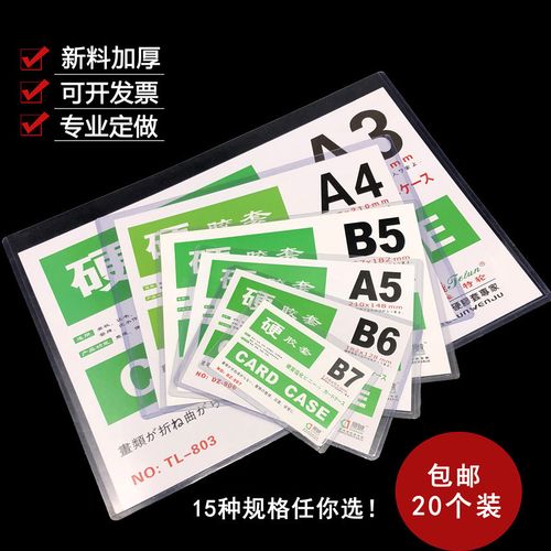 包邮a4硬胶套b7证件卡a6工作证 b6卡套 透明a5胶套奖状 a3文件套