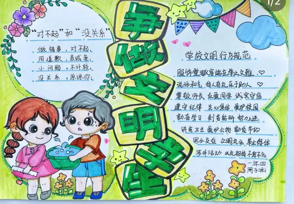 今日分享文明礼仪伴我行手抄报啦
