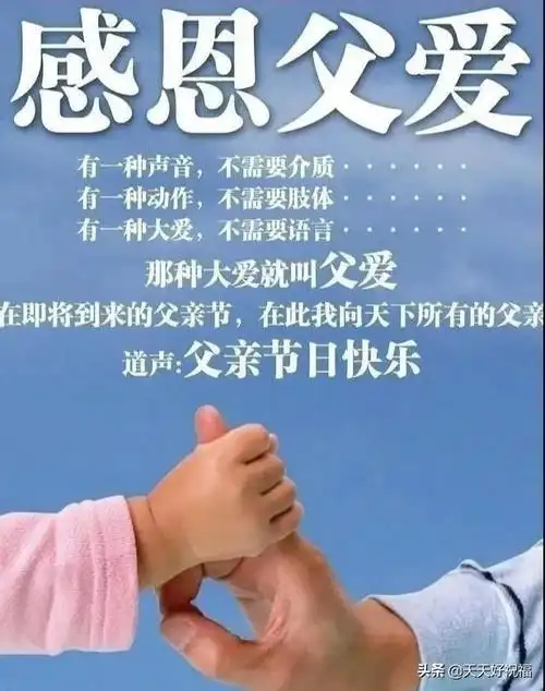 6月19日父亲节早上好问候图片版最美早安祝福语图片带字温馨