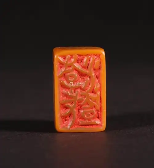 6868lot005368民国方介堪刻田黄印章