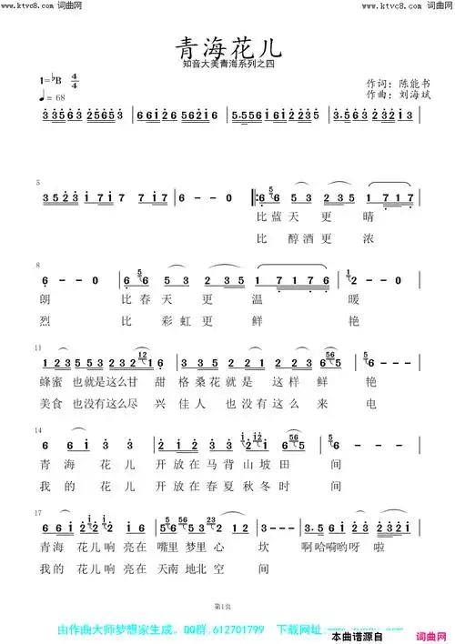 青海花儿简谱