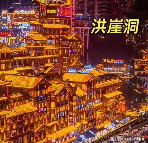 16615第一天:重庆>八一好吃街>来福士>小北茶馆>洪崖洞>北步园老