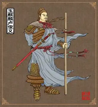 水浒传人物卢俊义图片