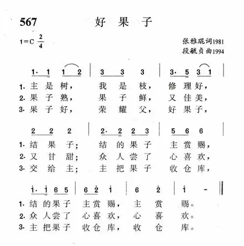 果子简谱_摘果子简谱