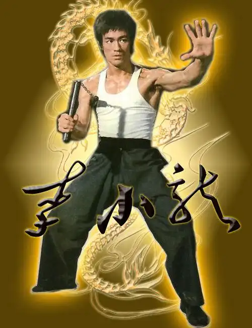 急求一张李小龙图片