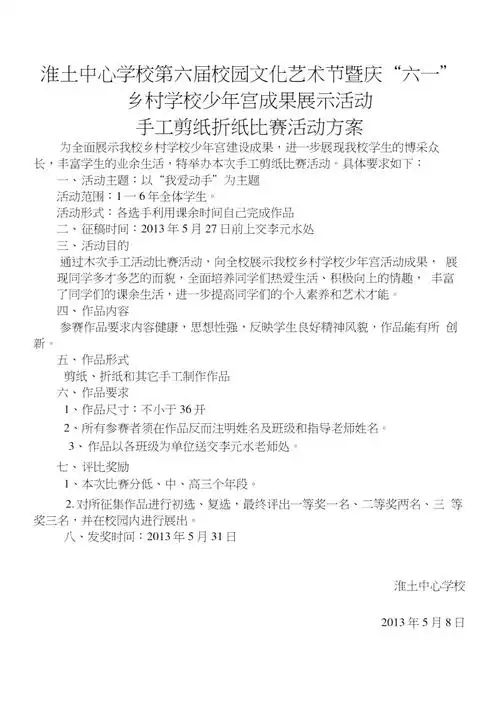 手工剪纸折纸比赛活动方案