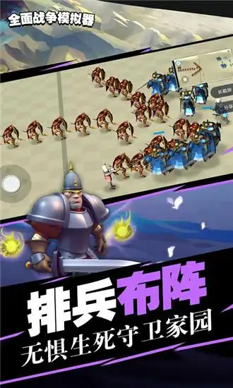 全面战争模拟器中文版下载-全面战争模拟器手机版 v3.2.1-都市下载站