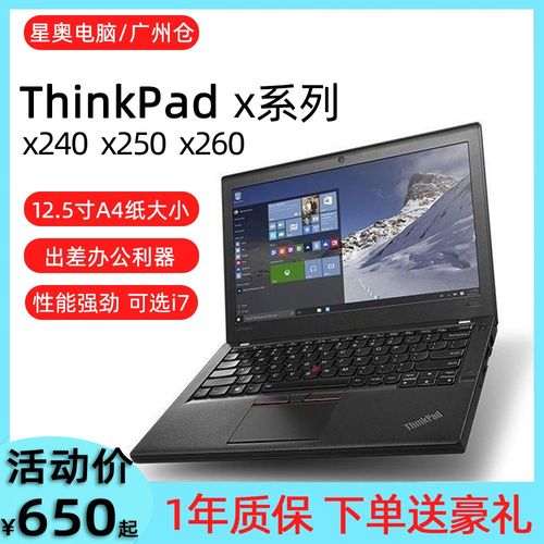 5寸联想thinkpad二笔记本电脑x270x260x250商务轻薄i7移动办公