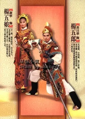 杨家将