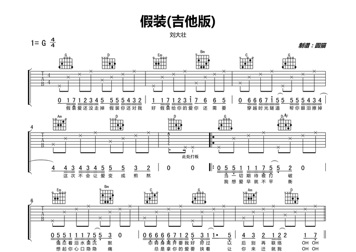 假装吉他谱(图片谱,民谣,g调,弹唱)_刘大壮 - 吉他社