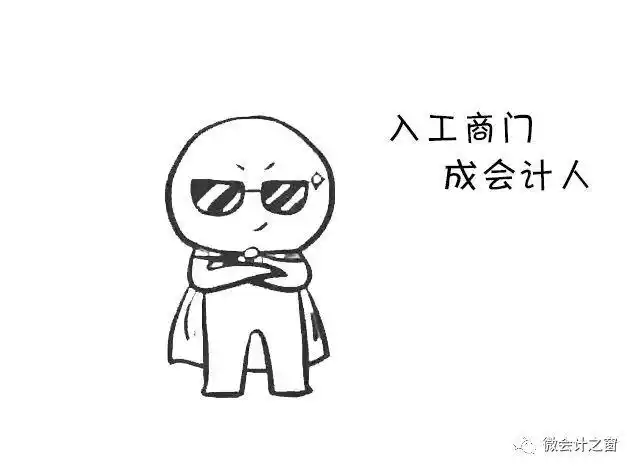 2018年用心迎新决胜评估入工商门成会计人会计人自立自强自信