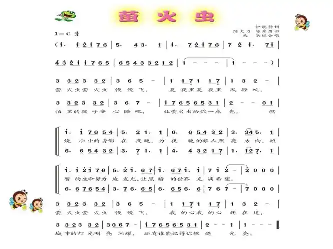 第7课七色光彩演唱萤火虫ppt课件含教案视频素材部级公开课人音版