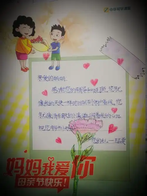暖心的宝贝还在贺卡上为妈妈画了一株粉色康乃馨