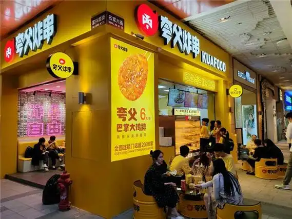 夸父炸串获评2023年度中国餐饮品类十大品牌