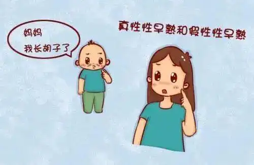 什么是儿童假性性早熟