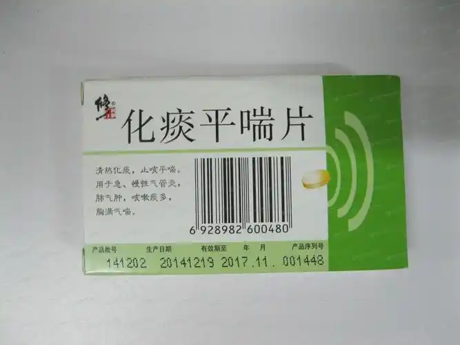 化痰平喘片