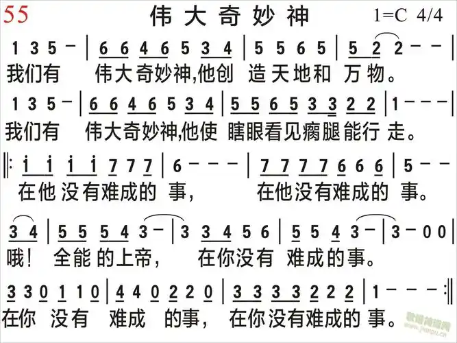 伟大奇妙神(五字歌谱)1