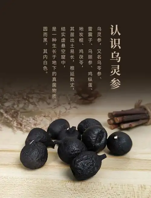 北京同人堂云南野生乌灵参中药材正品干货乌苓参 雷震