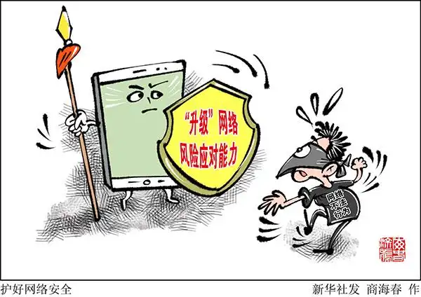 "升级"网络风险应对能力——探访网安周"黑科技"