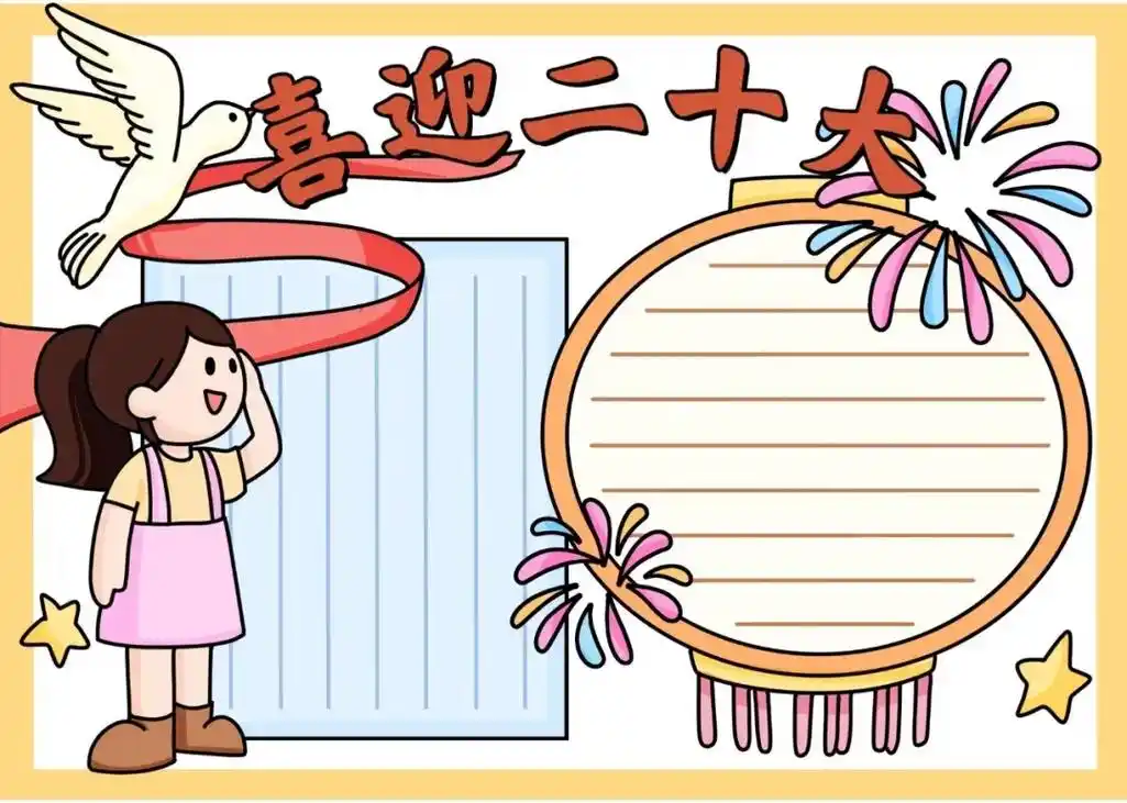 国庆节手抄报模版#手抄报 #十月一日国庆节 #小学生  - 抖音